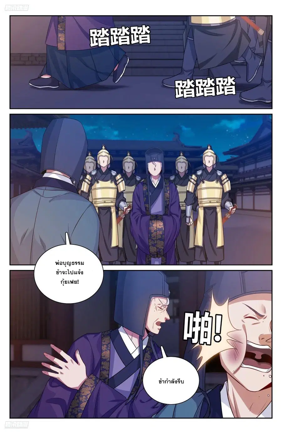 Nightwatcher ตอนที่ 329 หน้า 1
