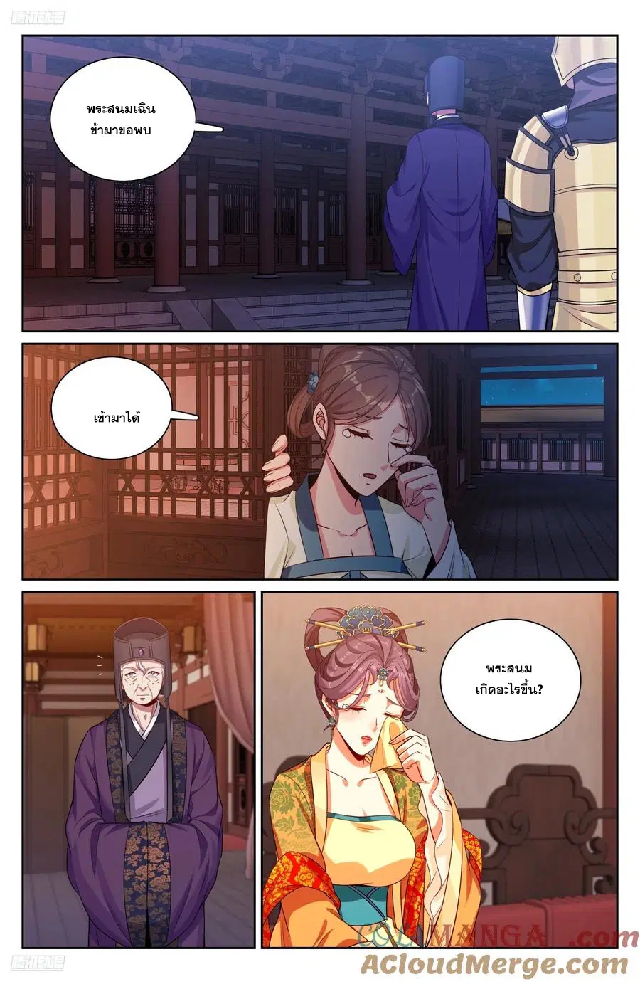 Nightwatcher ตอนที่ 329 หน้า 2