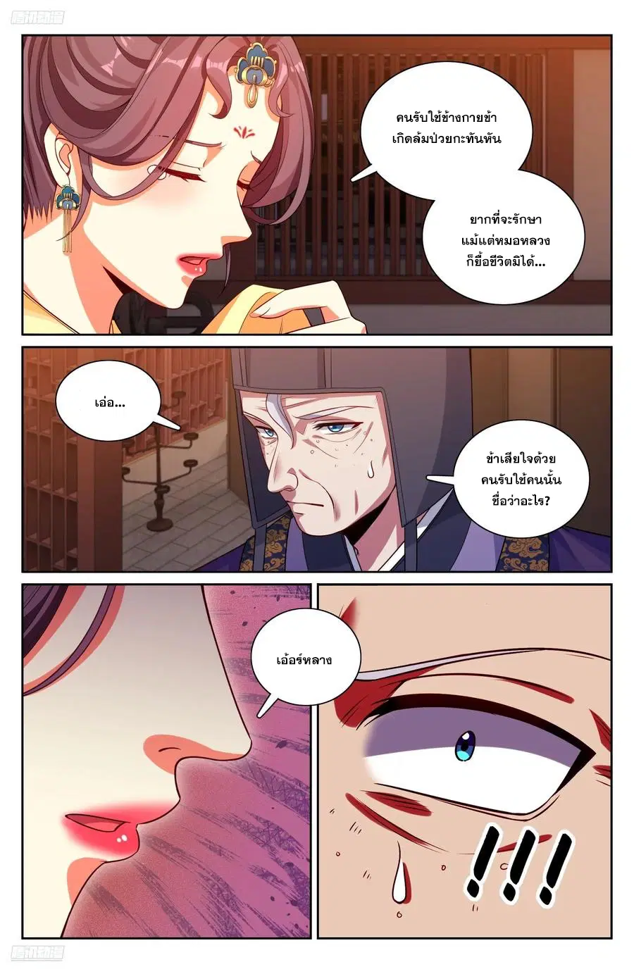 Nightwatcher ตอนที่ 329 หน้า 3