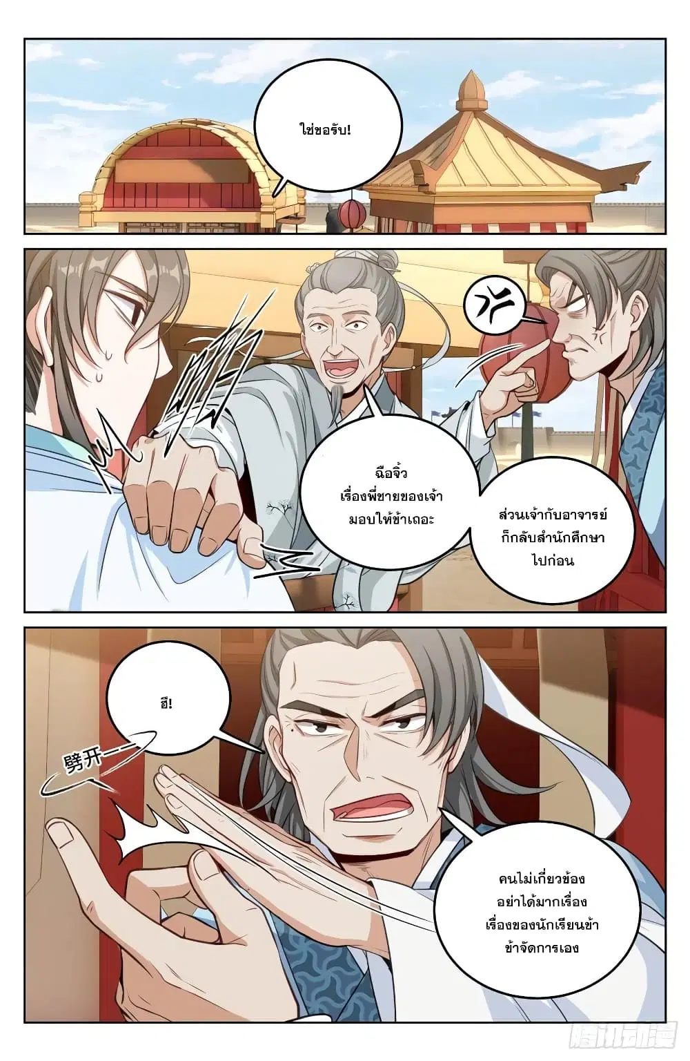 Nightwatcher ตอนที่ 33 หน้า 2