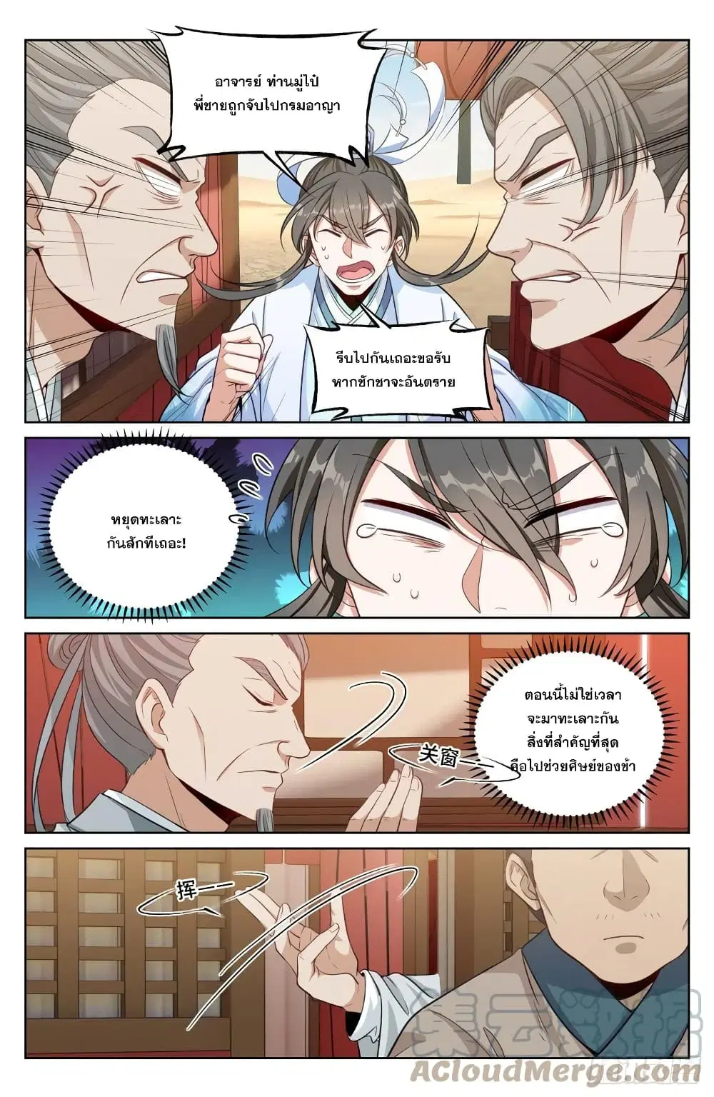 Nightwatcher ตอนที่ 33 หน้า 3