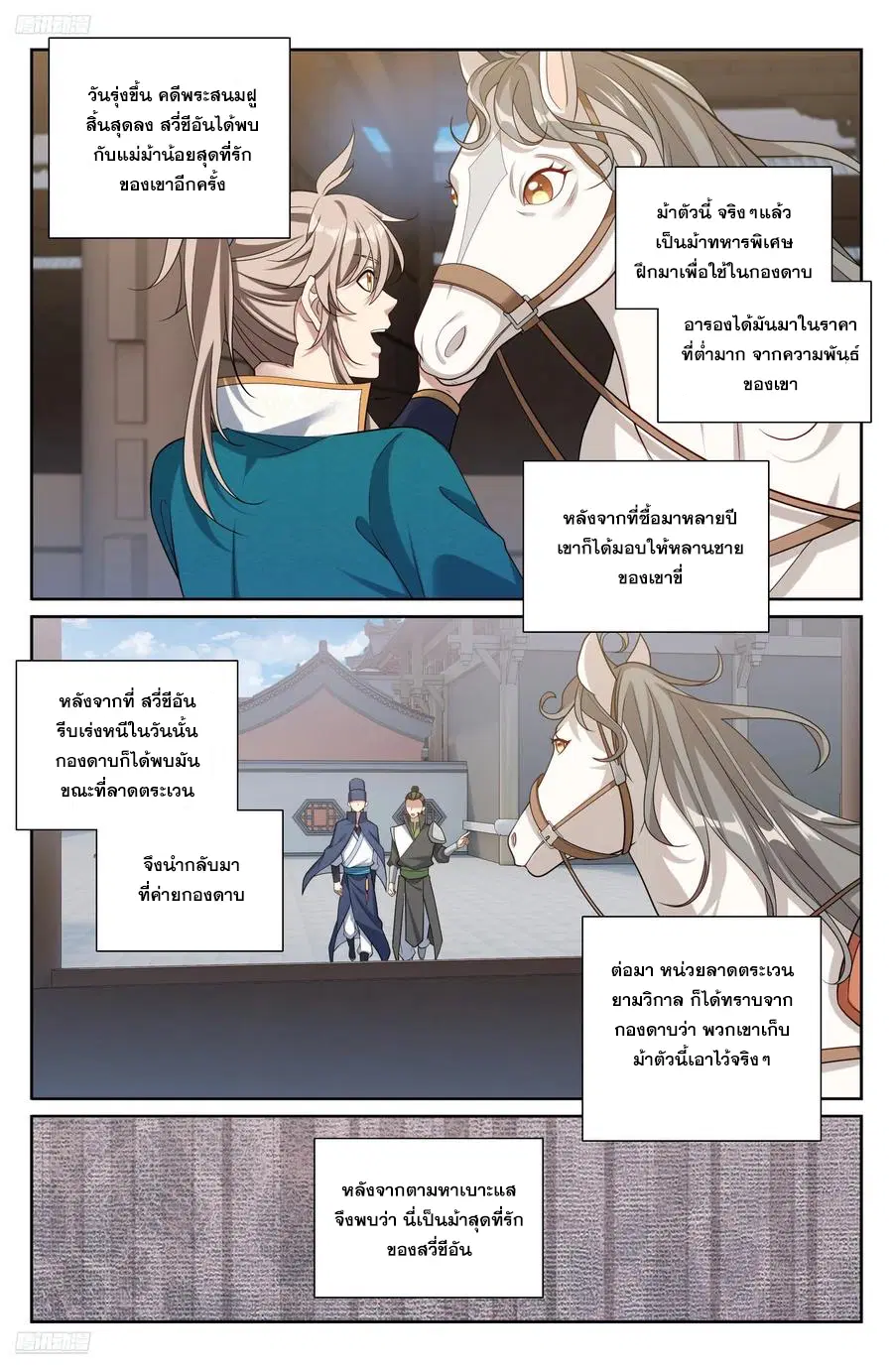 Nightwatcher ตอนที่ 330 หน้า 1