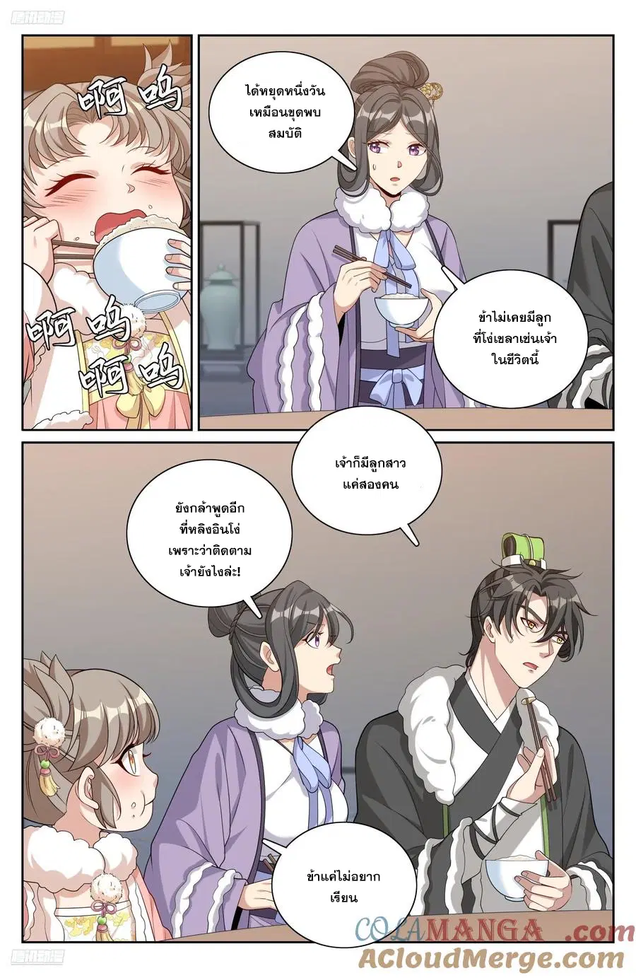 Nightwatcher ตอนที่ 330 หน้า 2