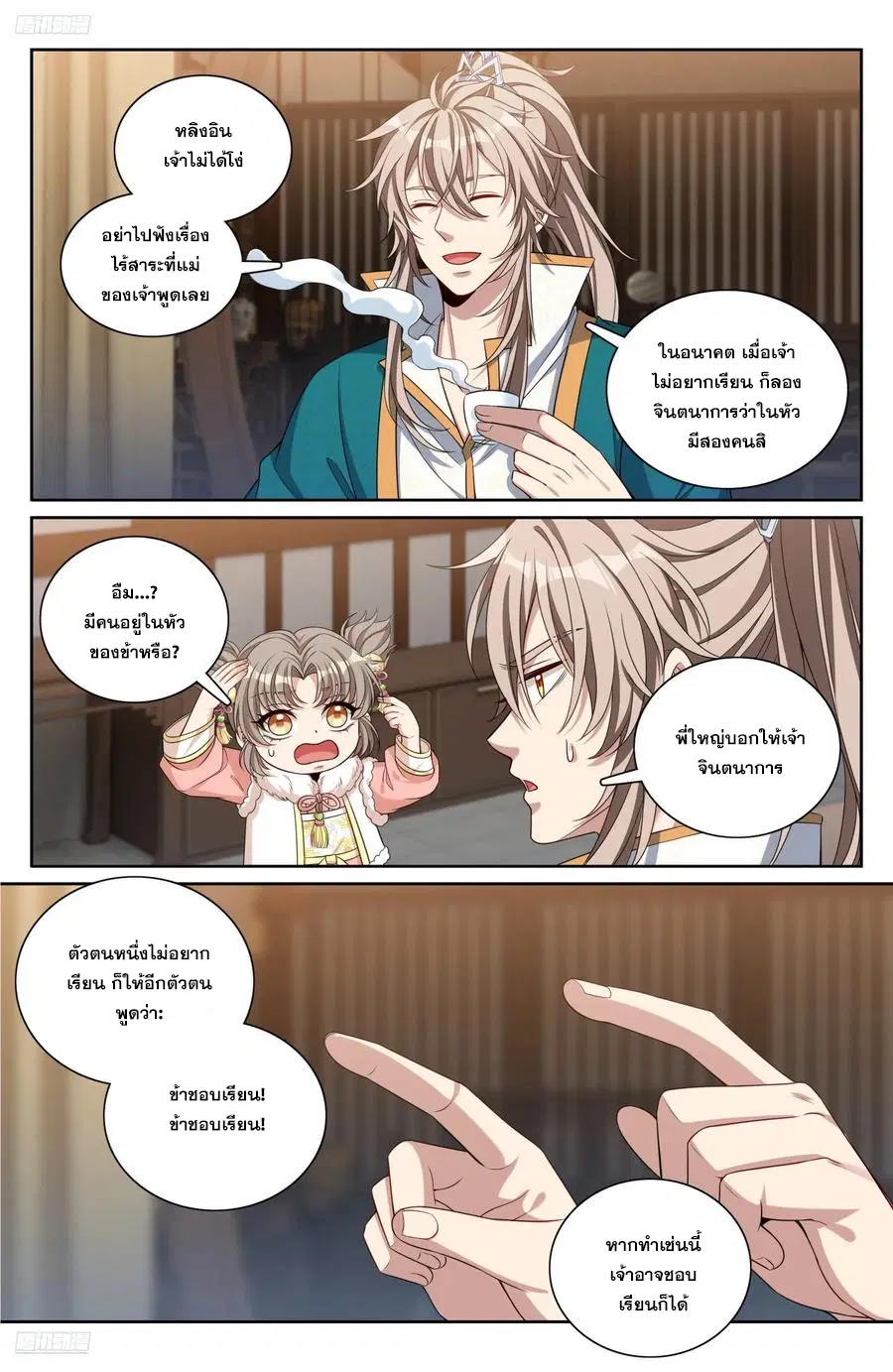 Nightwatcher ตอนที่ 330 หน้า 3