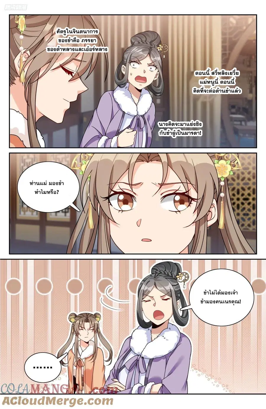 Nightwatcher ตอนที่ 331 หน้า 2