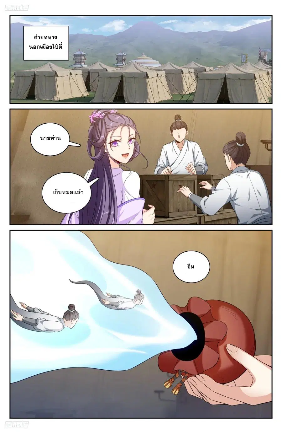 Nightwatcher ตอนที่ 333 หน้า 1