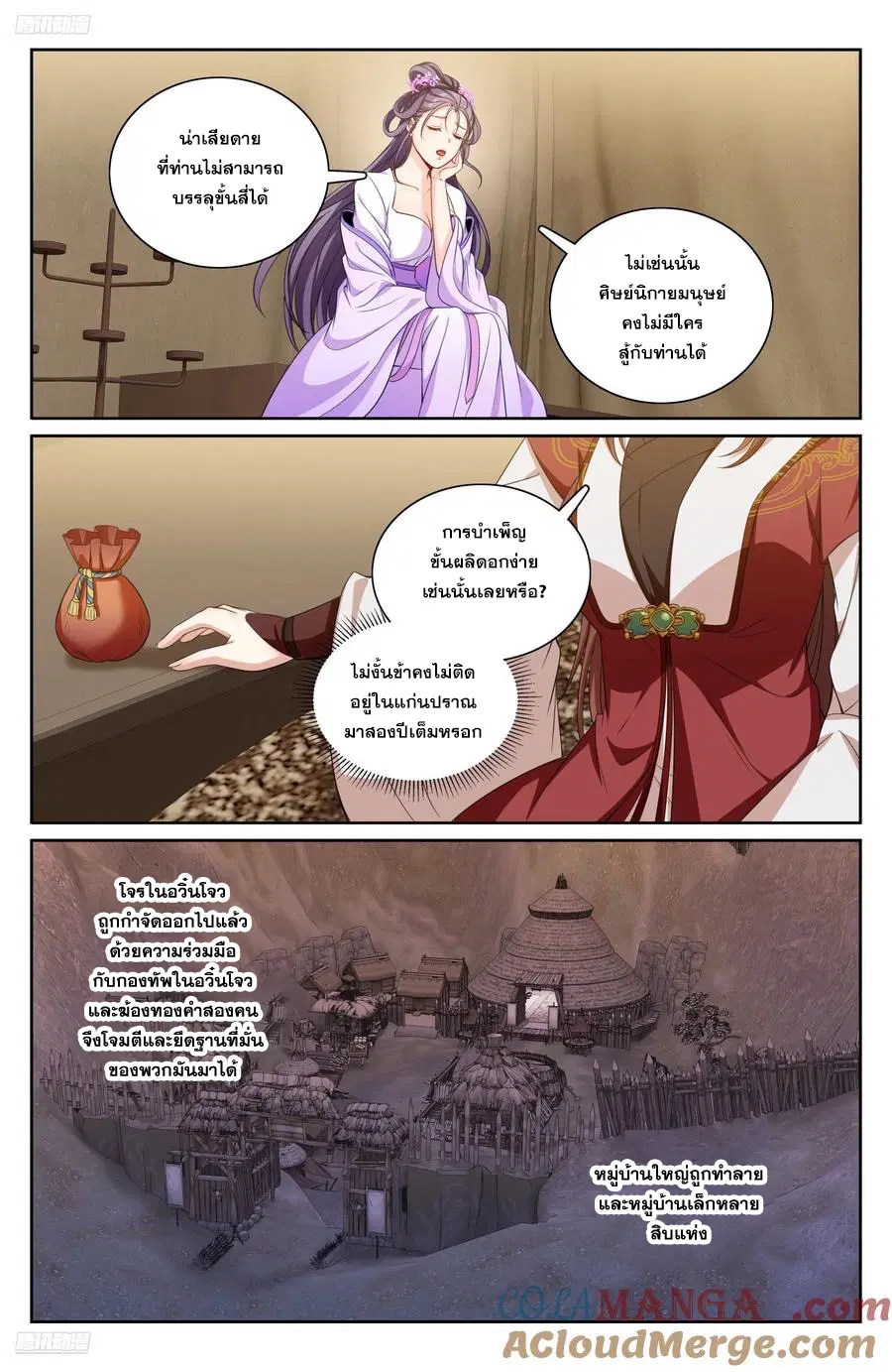 Nightwatcher ตอนที่ 333 หน้า 2