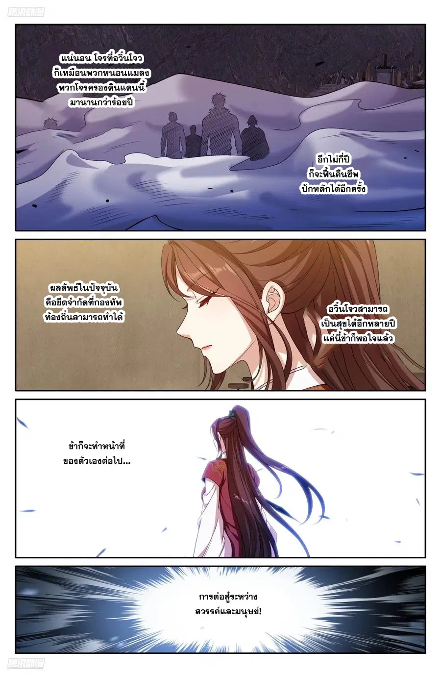 Nightwatcher ตอนที่ 333 หน้า 3