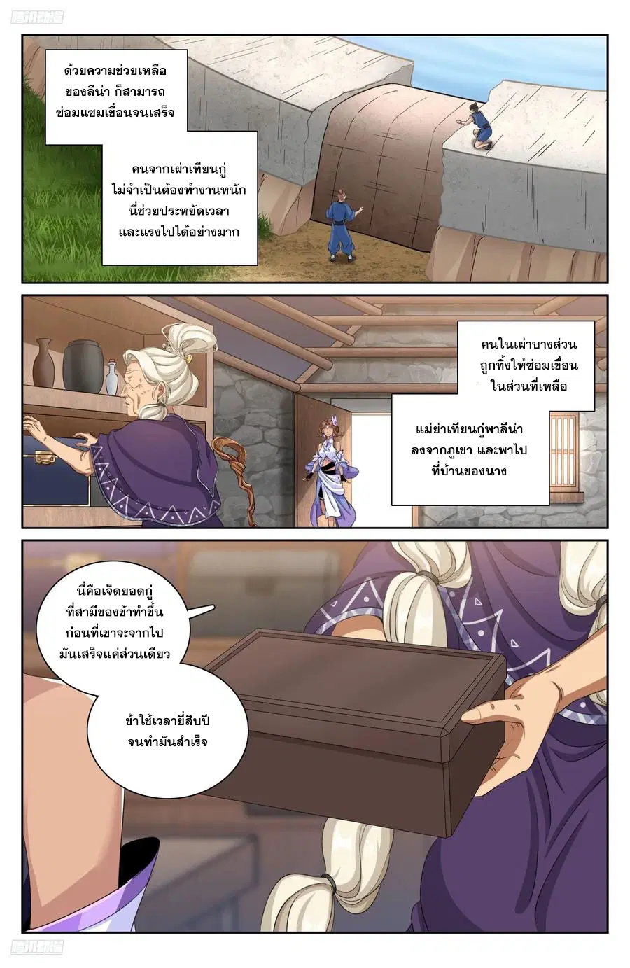 Nightwatcher ตอนที่ 334 หน้า 1