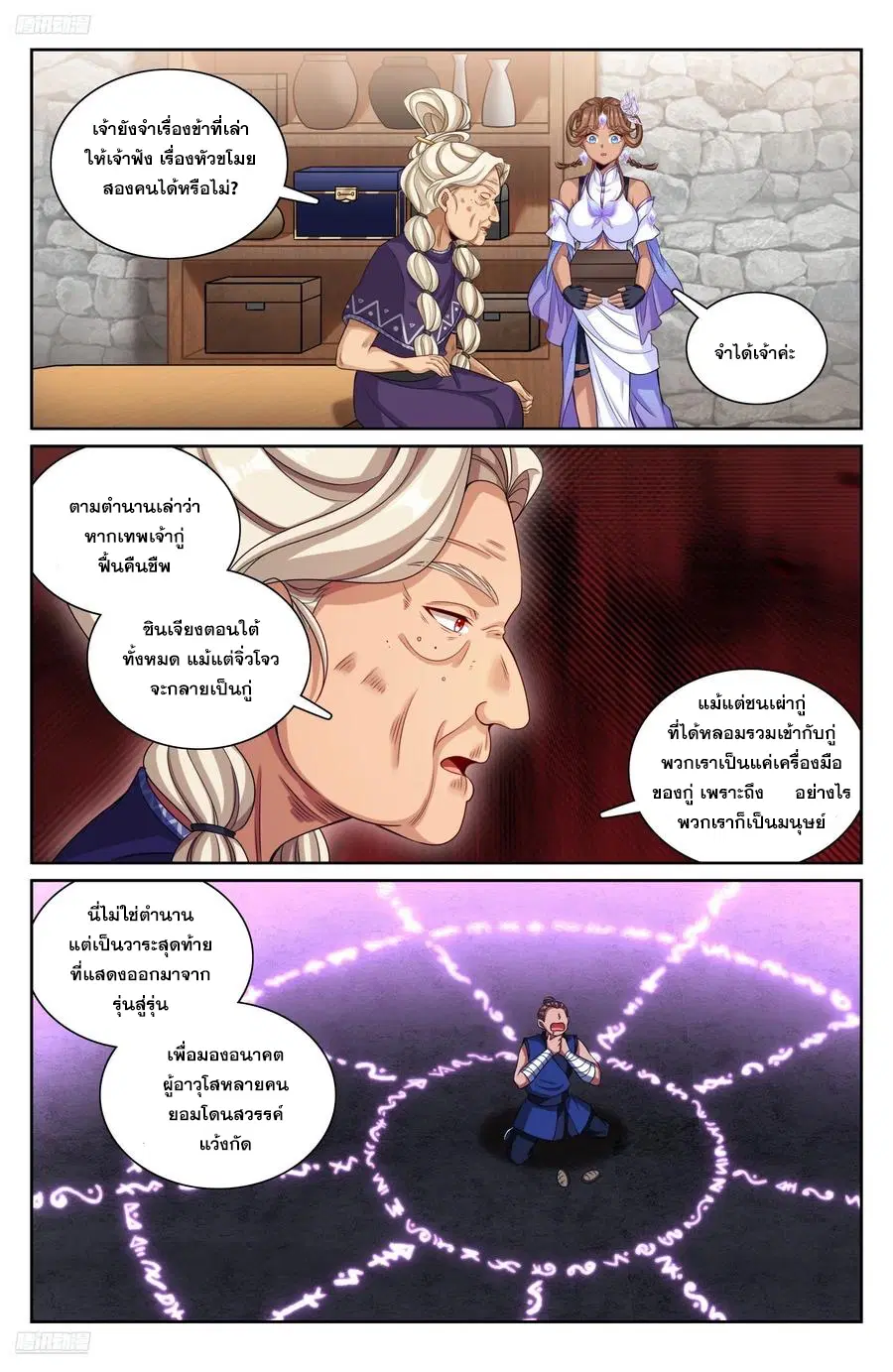 Nightwatcher ตอนที่ 334 หน้า 3