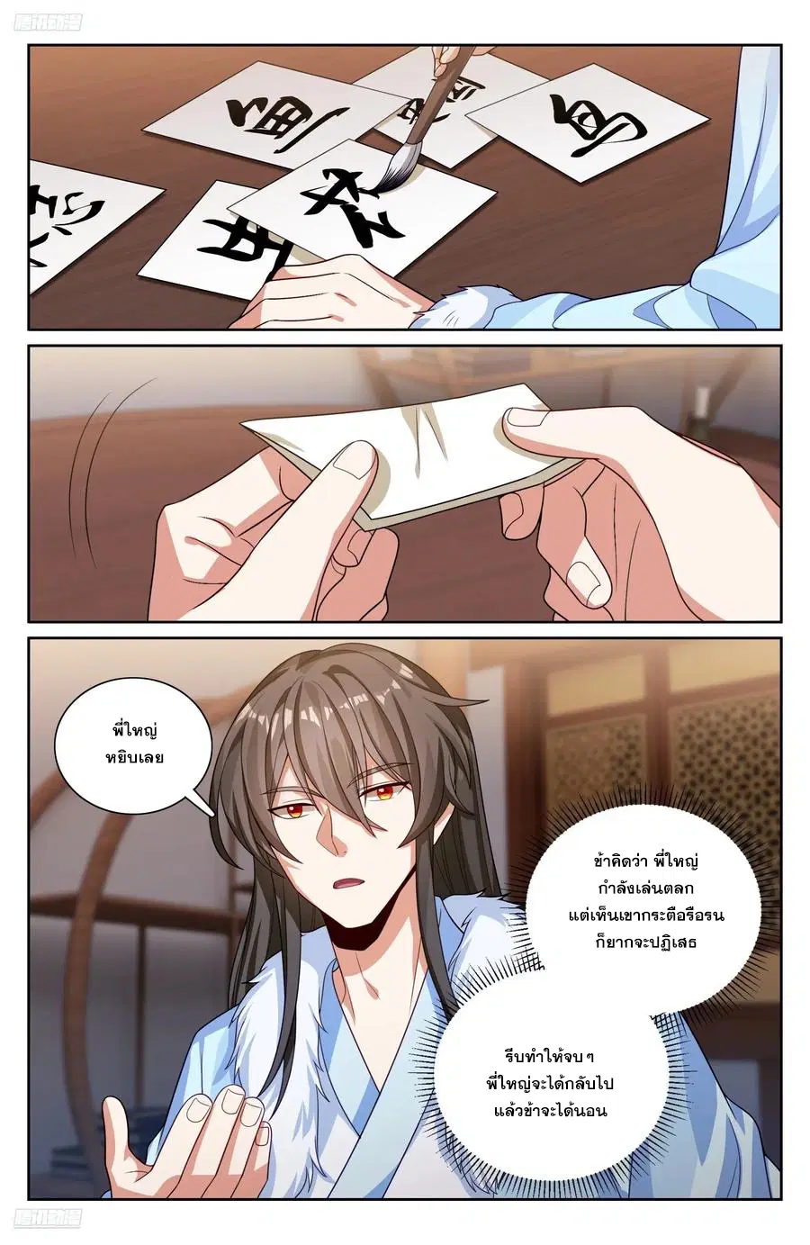 Nightwatcher ตอนที่ 335 หน้า 1