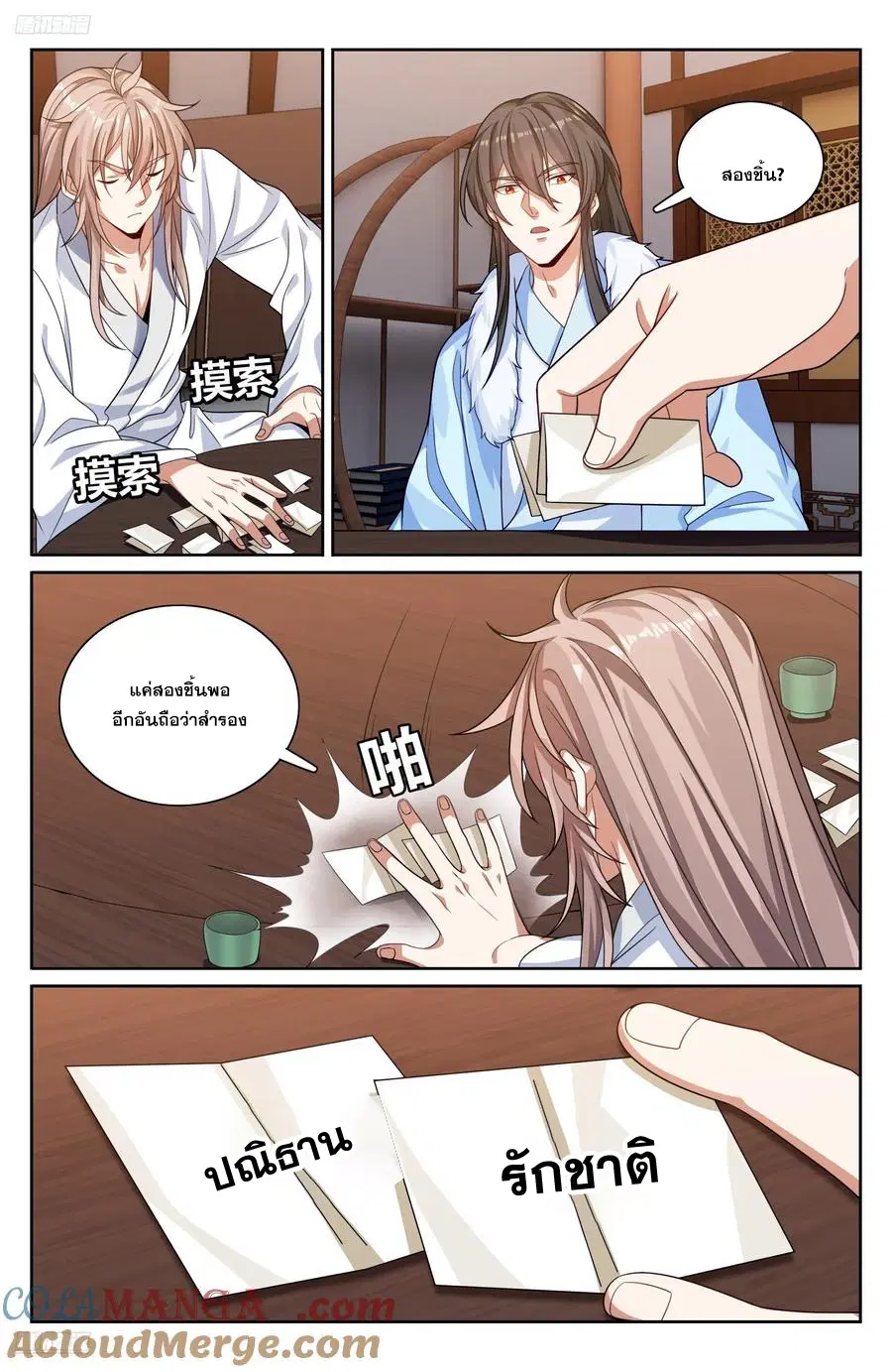 Nightwatcher ตอนที่ 335 หน้า 2