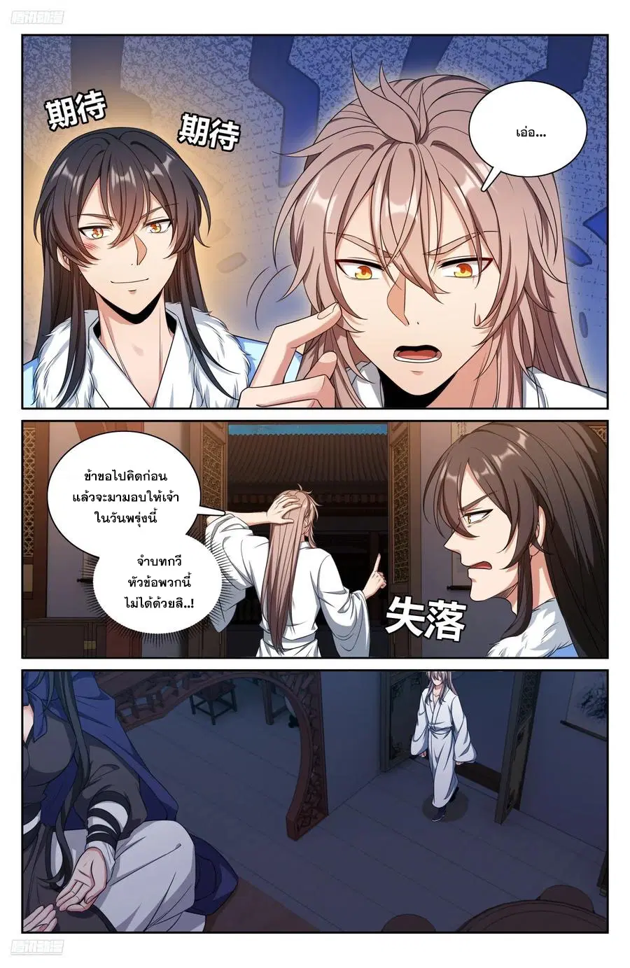 Nightwatcher ตอนที่ 335 หน้า 3