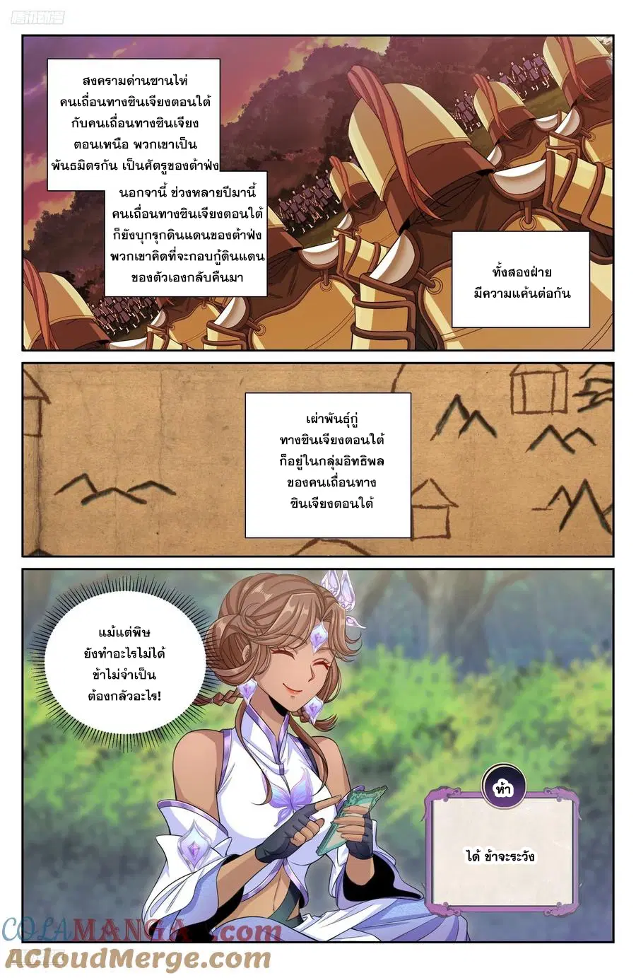 Nightwatcher ตอนที่ 336 หน้า 2
