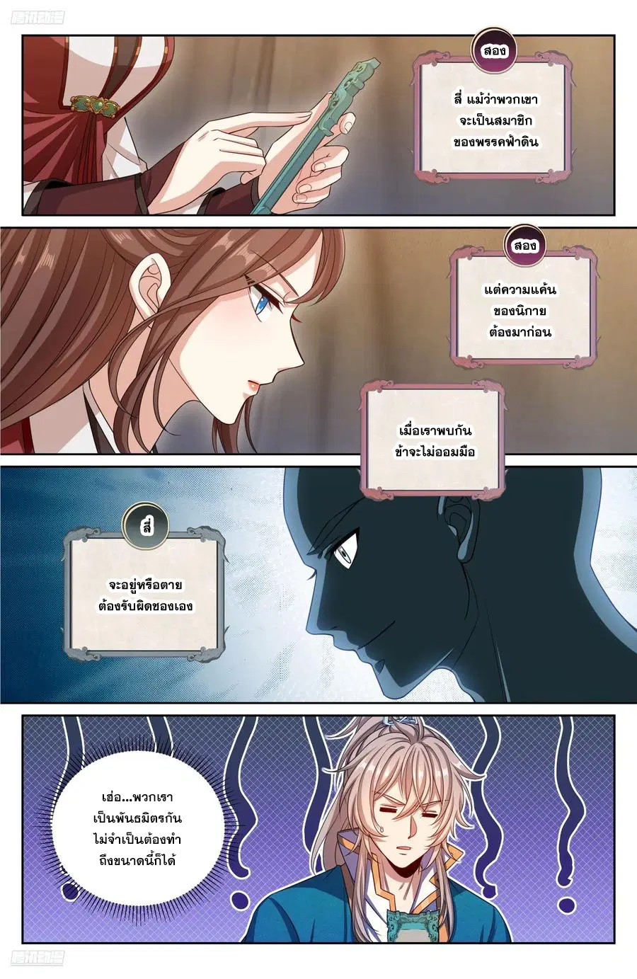 Nightwatcher ตอนที่ 336 หน้า 3