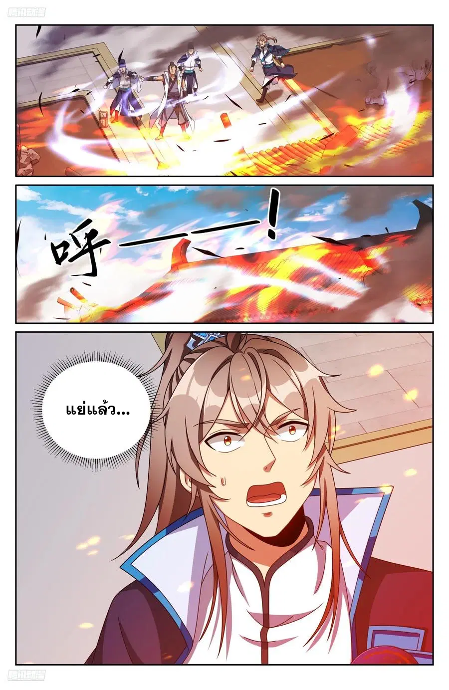 Nightwatcher ตอนที่ 337 หน้า 1