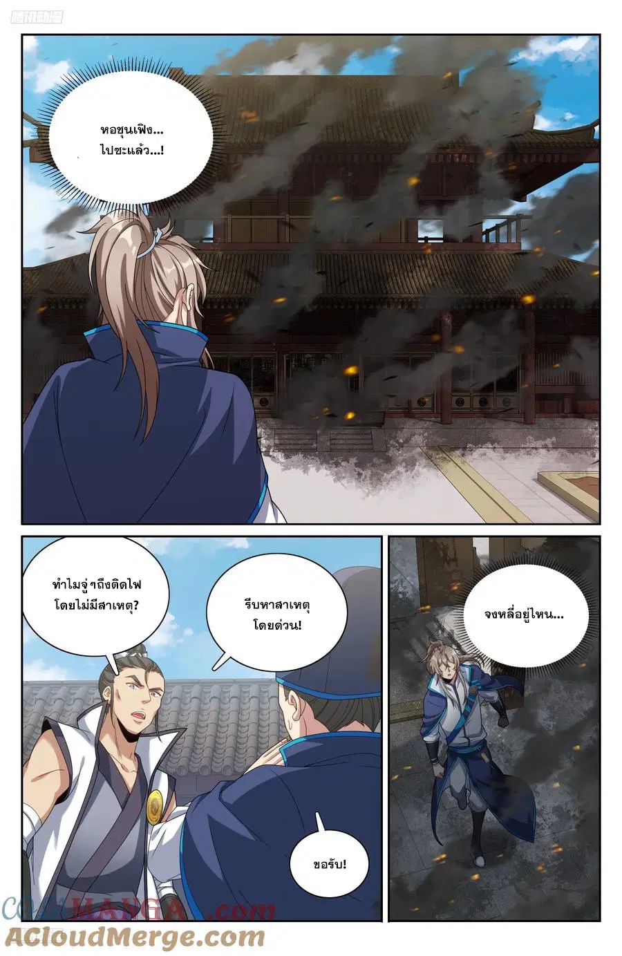 Nightwatcher ตอนที่ 337 หน้า 2
