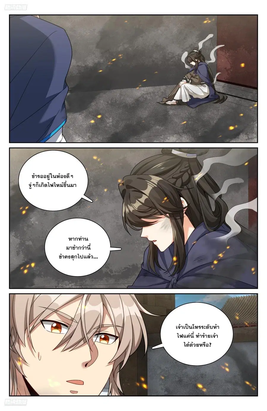 Nightwatcher ตอนที่ 337 หน้า 3