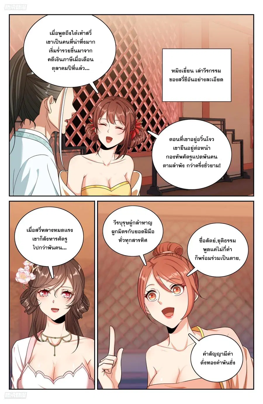 Nightwatcher ตอนที่ 338 หน้า 1