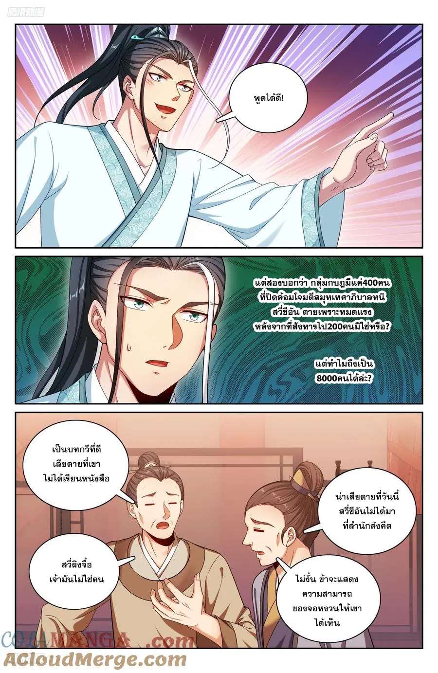 Nightwatcher ตอนที่ 338 หน้า 2