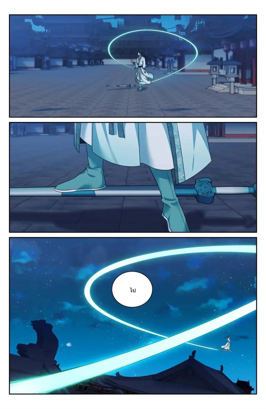 Nightwatcher ตอนที่ 339 หน้า 1