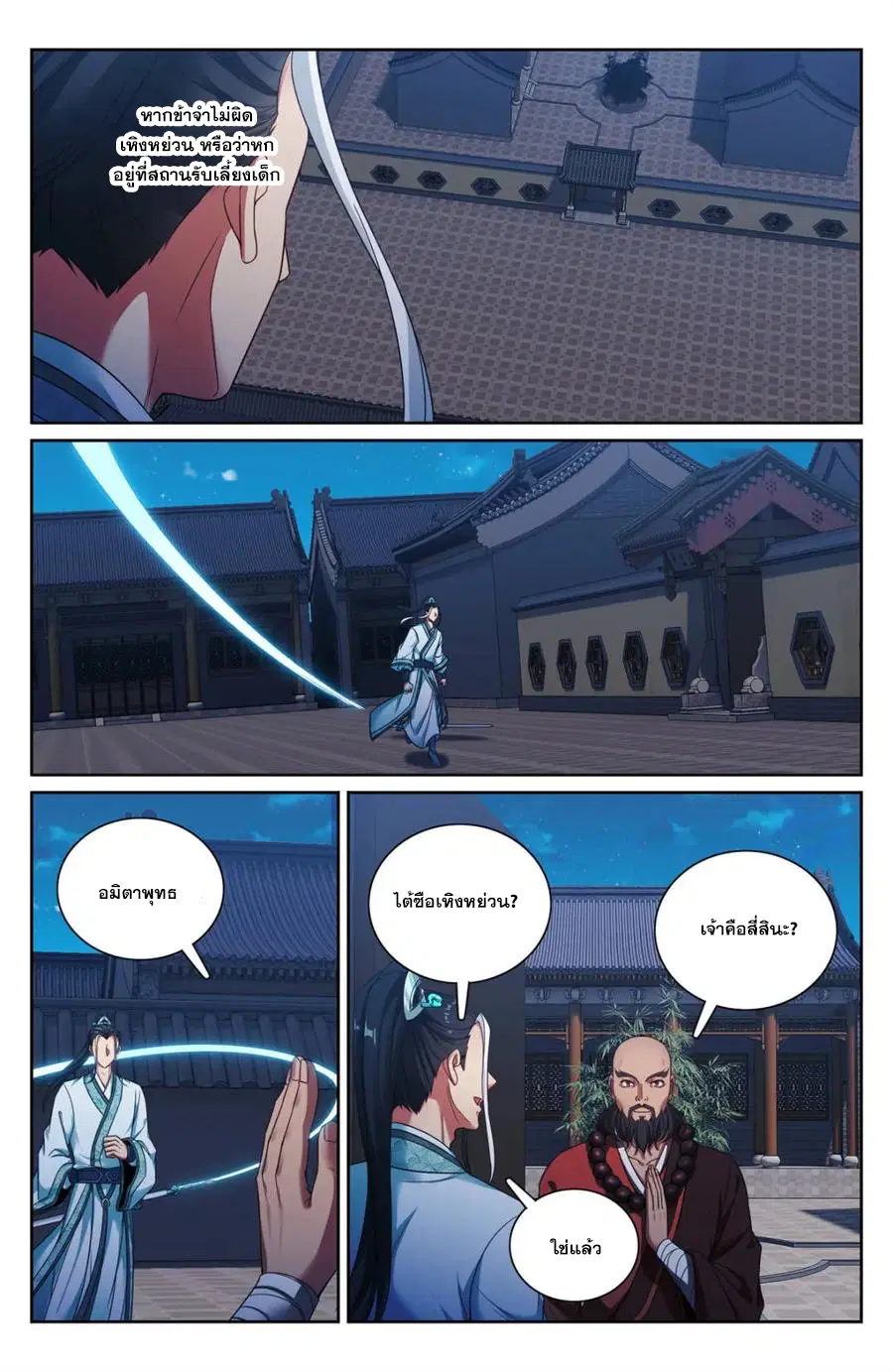 Nightwatcher ตอนที่ 339 หน้า 3
