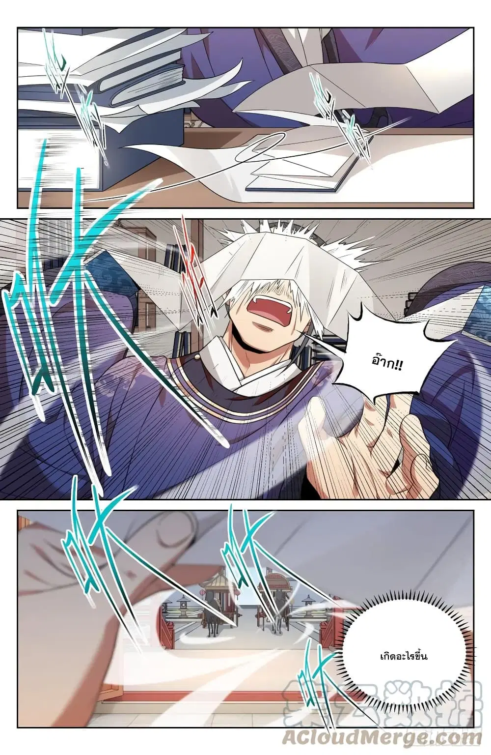 Nightwatcher ตอนที่ 34 หน้า 3