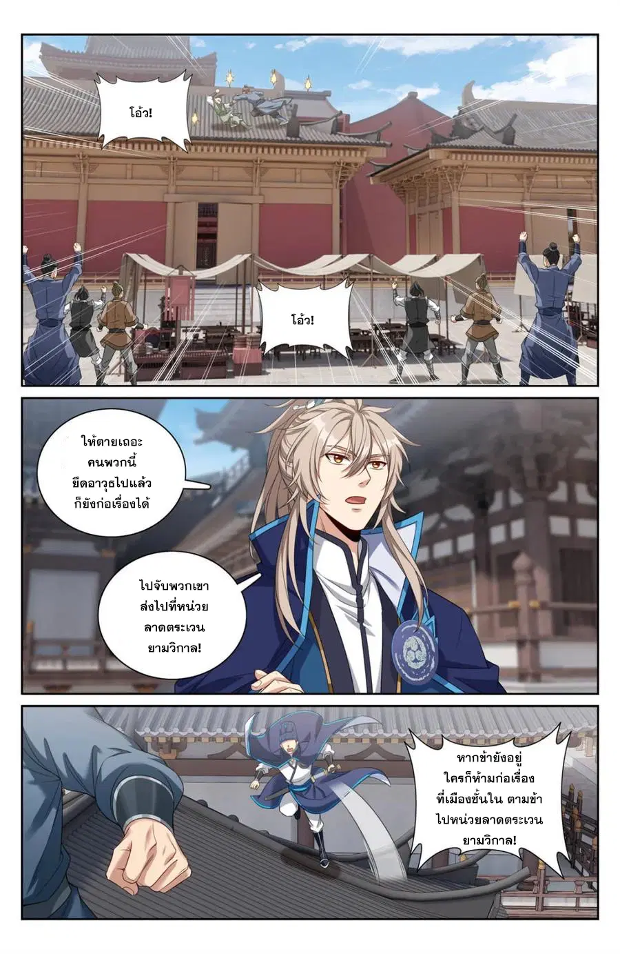 Nightwatcher ตอนที่ 340 หน้า 1