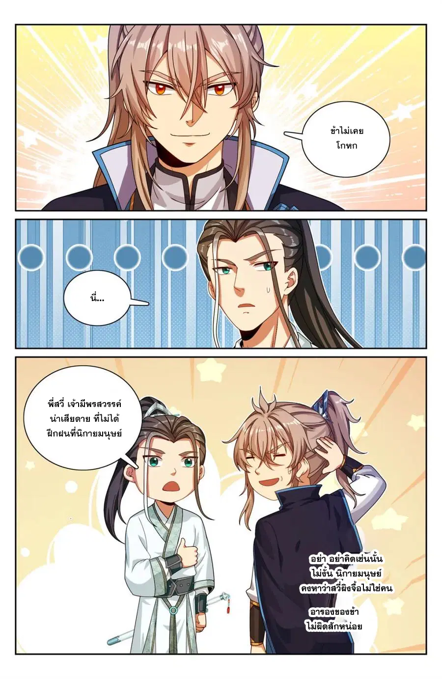 Nightwatcher ตอนที่ 341 หน้า 1