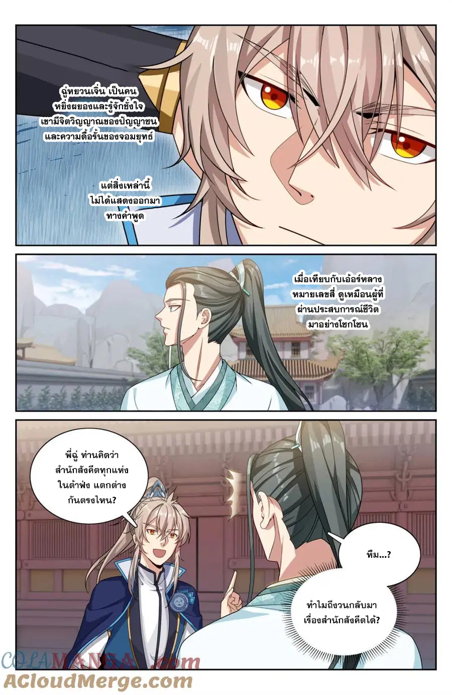 Nightwatcher ตอนที่ 341 หน้า 2