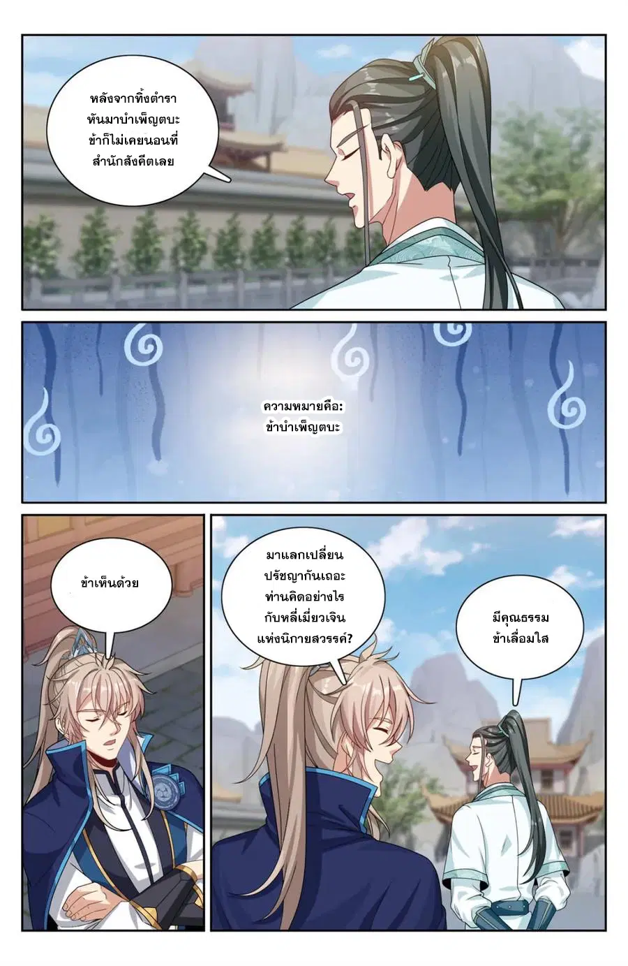 Nightwatcher ตอนที่ 341 หน้า 3