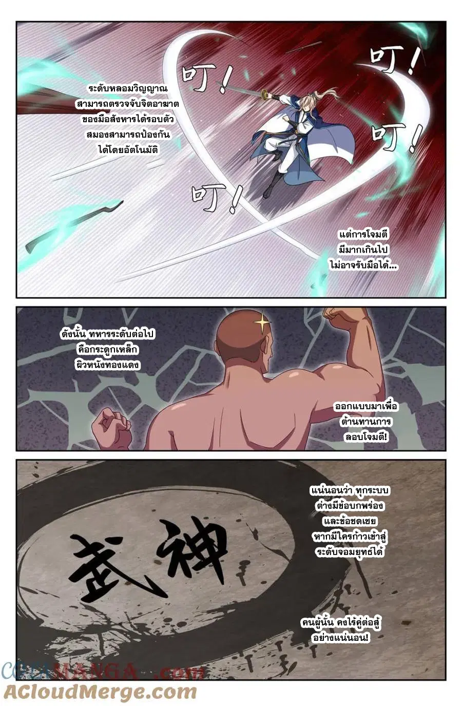 Nightwatcher ตอนที่ 342 หน้า 1