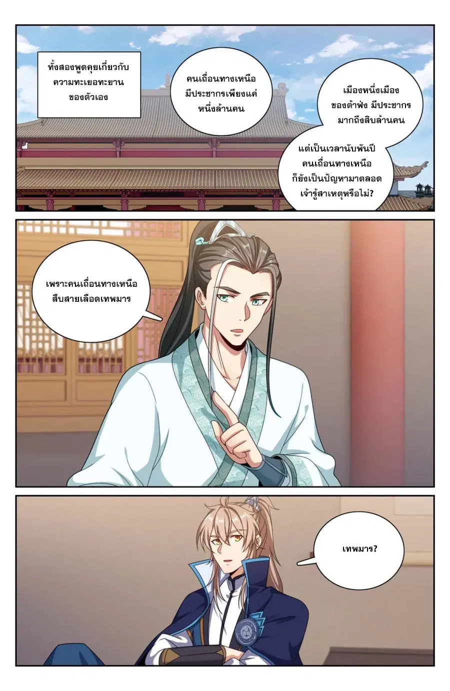 Nightwatcher ตอนที่ 343 หน้า 1