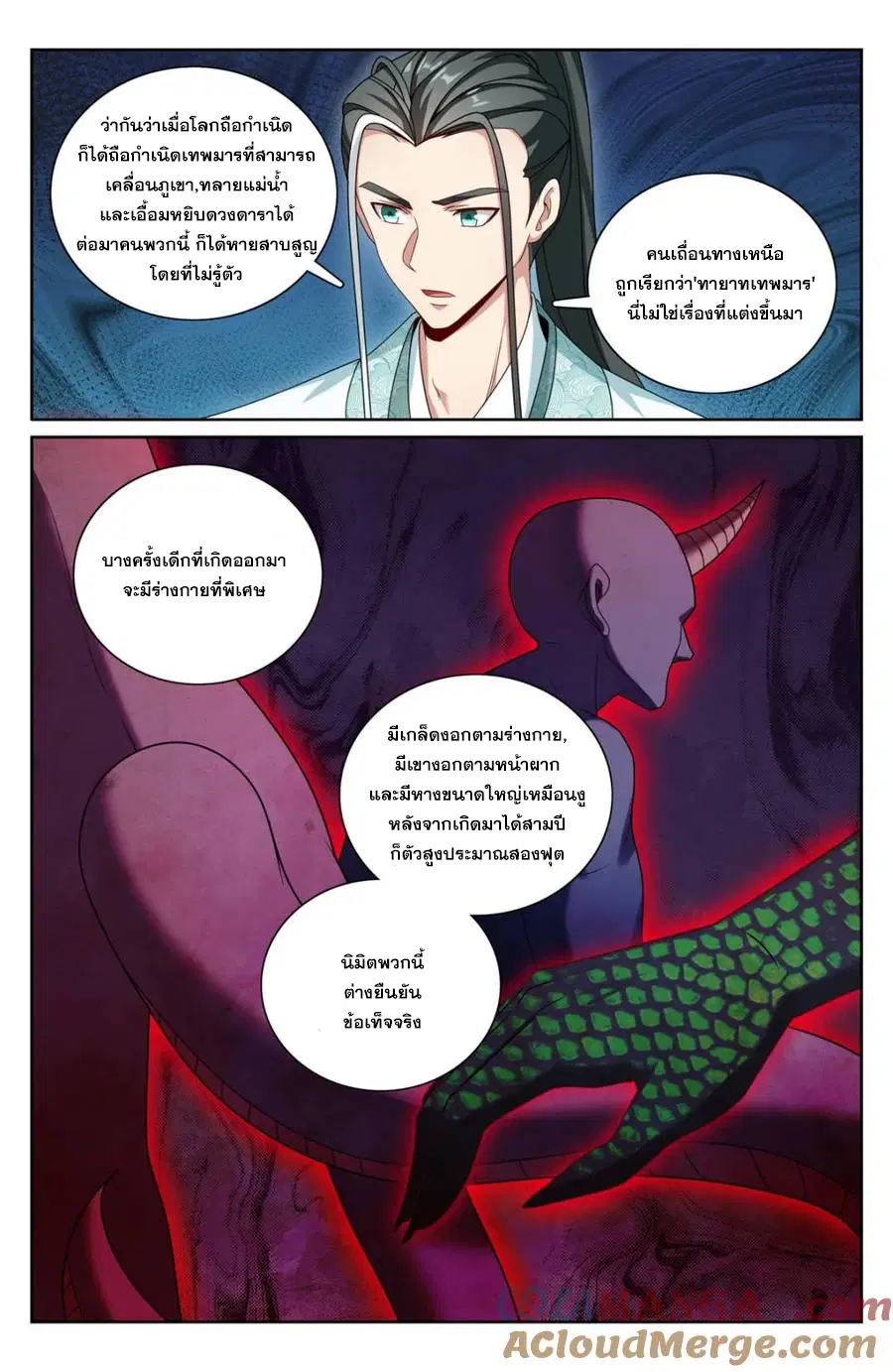 Nightwatcher ตอนที่ 343 หน้า 2