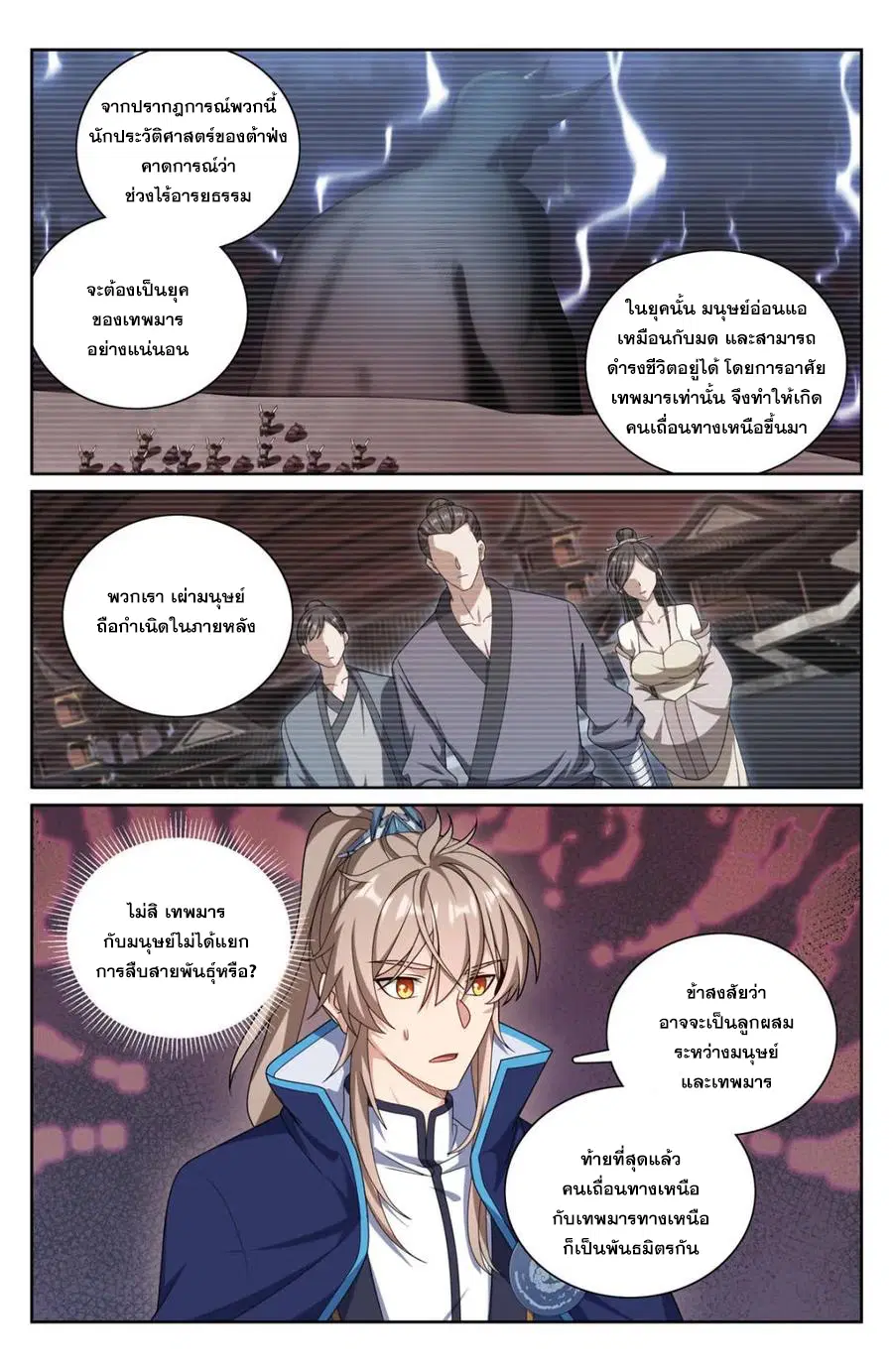 Nightwatcher ตอนที่ 343 หน้า 3