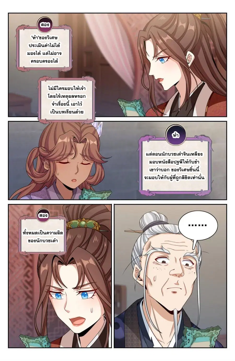 Nightwatcher ตอนที่ 344 หน้า 1