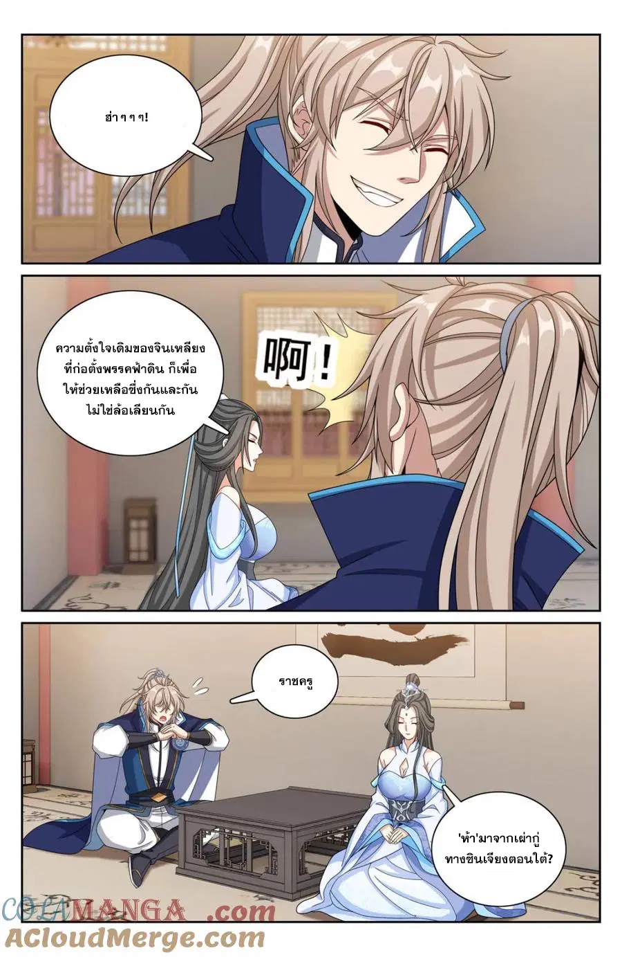 Nightwatcher ตอนที่ 344 หน้า 2