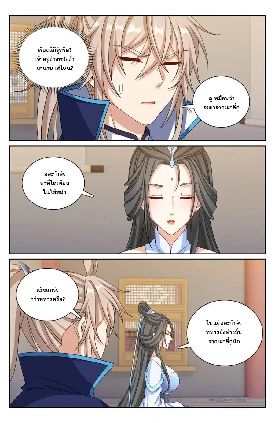 Nightwatcher ตอนที่ 344 หน้า 3