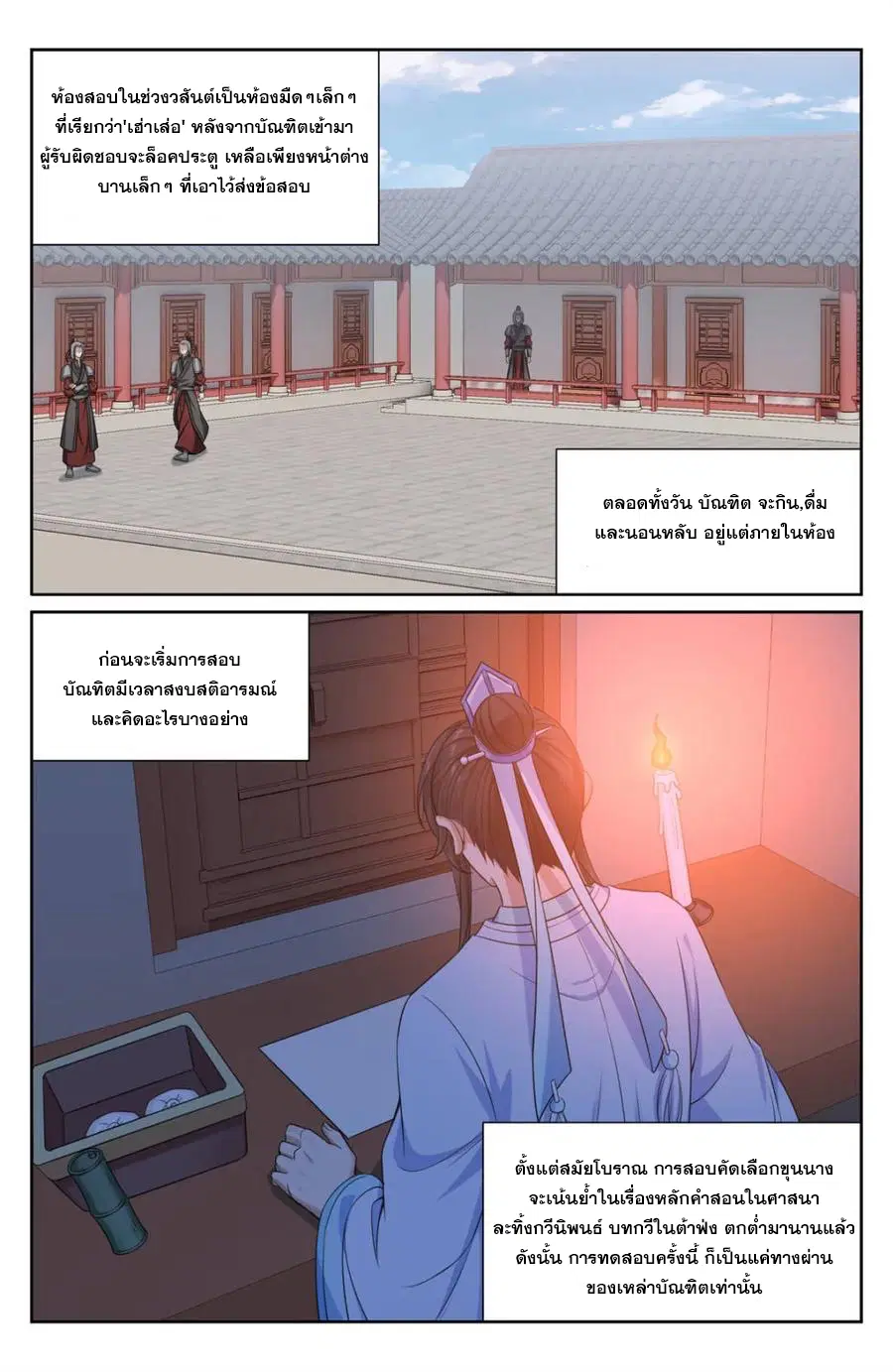 Nightwatcher ตอนที่ 345 หน้า 1