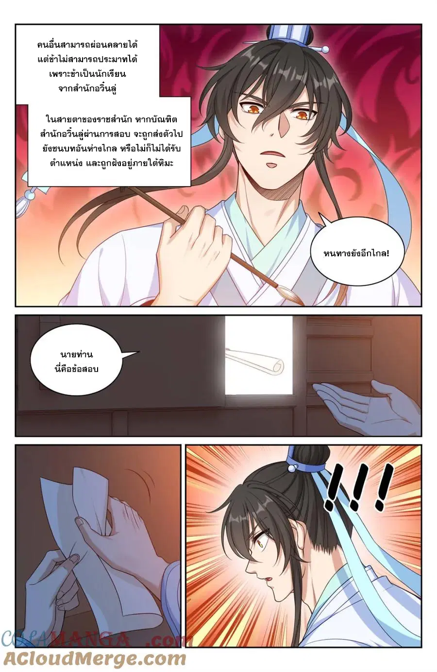 Nightwatcher ตอนที่ 345 หน้า 2