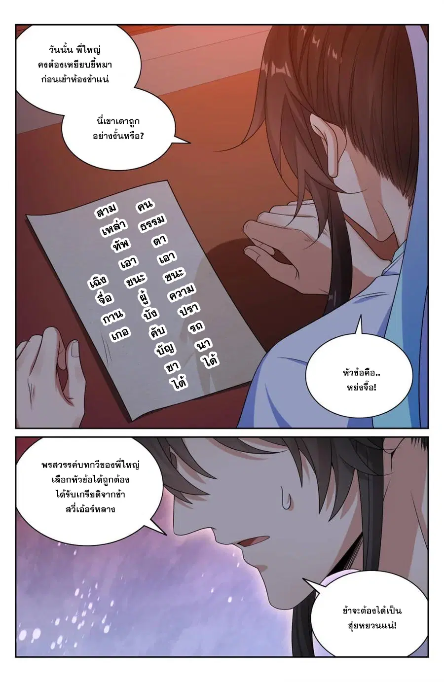 Nightwatcher ตอนที่ 345 หน้า 3