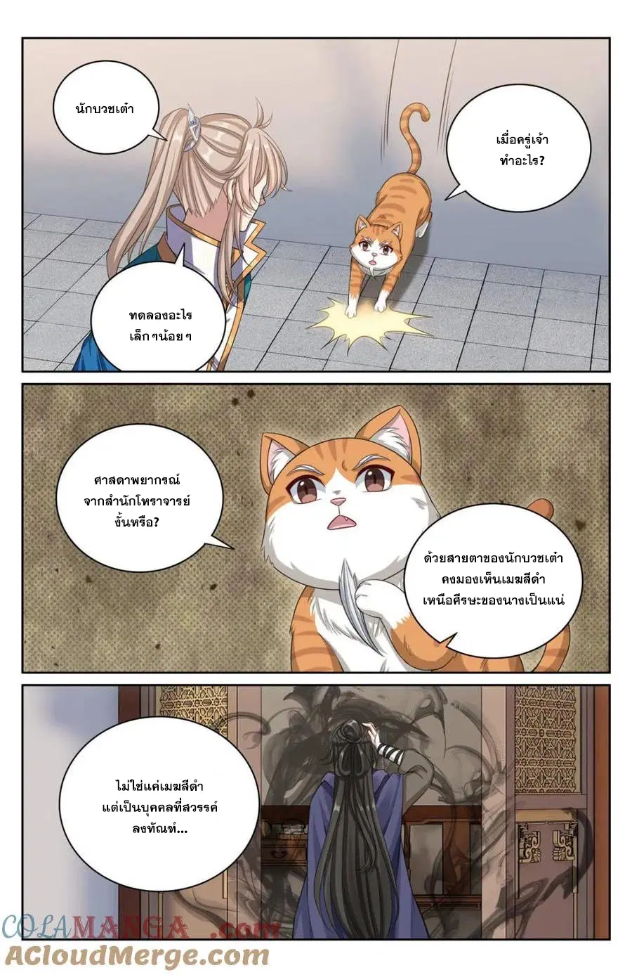 Nightwatcher ตอนที่ 346 หน้า 1