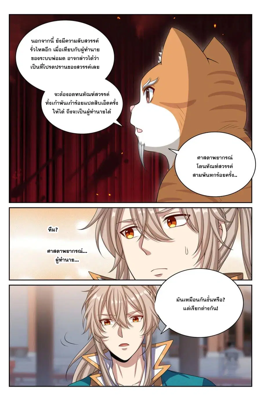 Nightwatcher ตอนที่ 346 หน้า 2