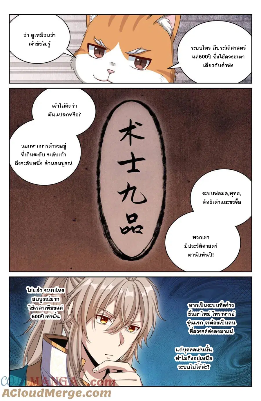 Nightwatcher ตอนที่ 346 หน้า 3