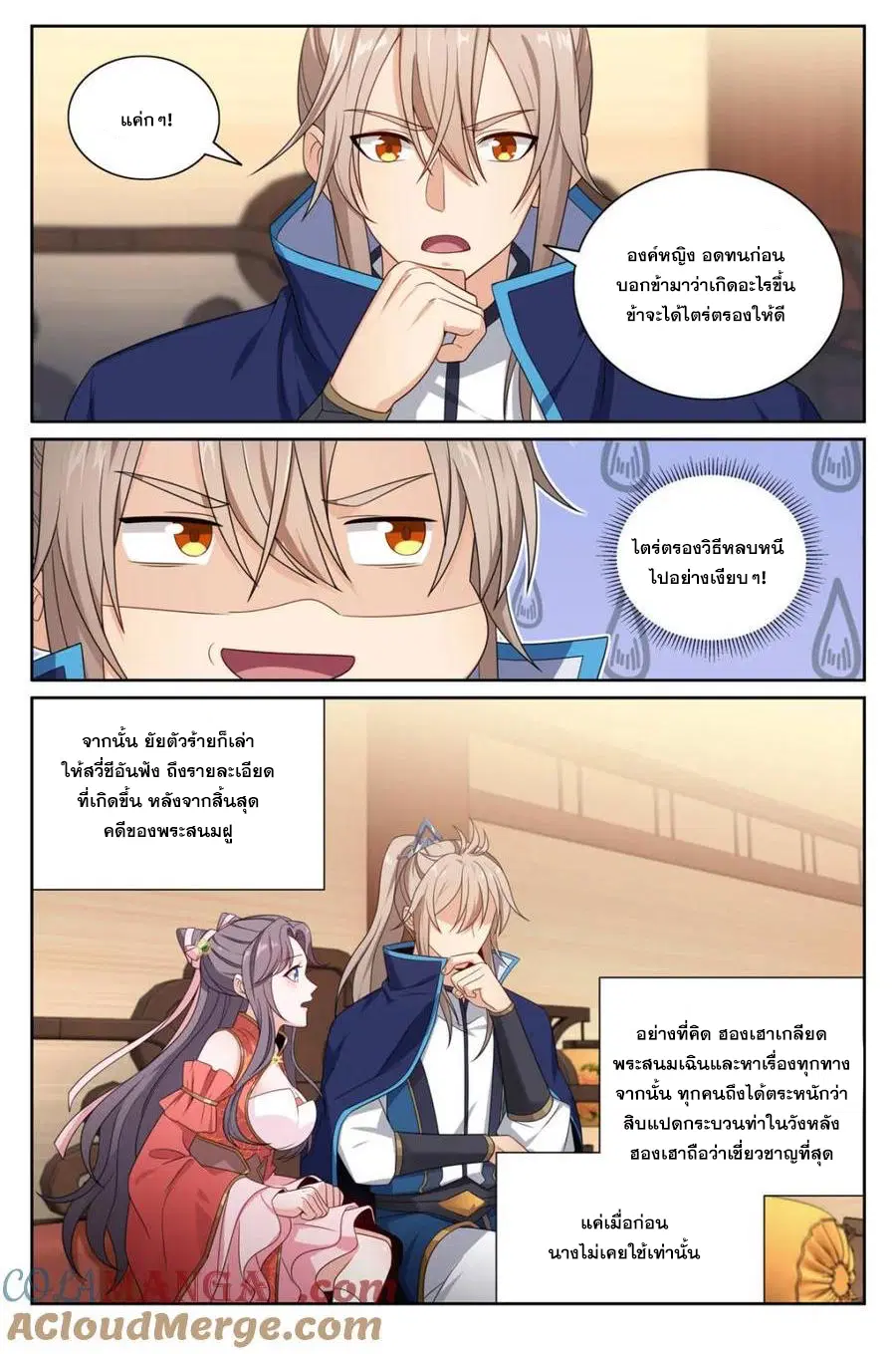 Nightwatcher ตอนที่ 347 หน้า 1