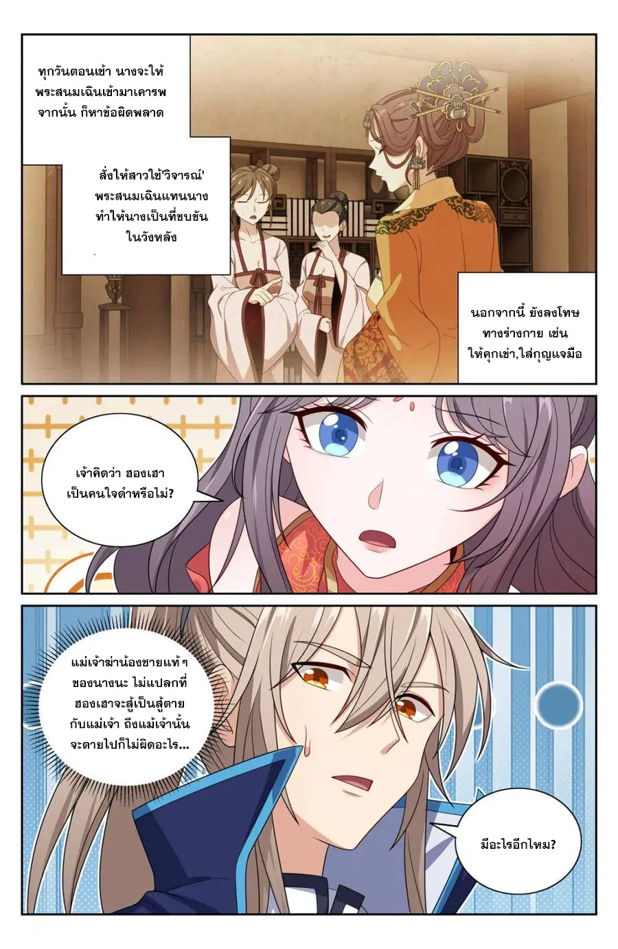 Nightwatcher ตอนที่ 347 หน้า 2