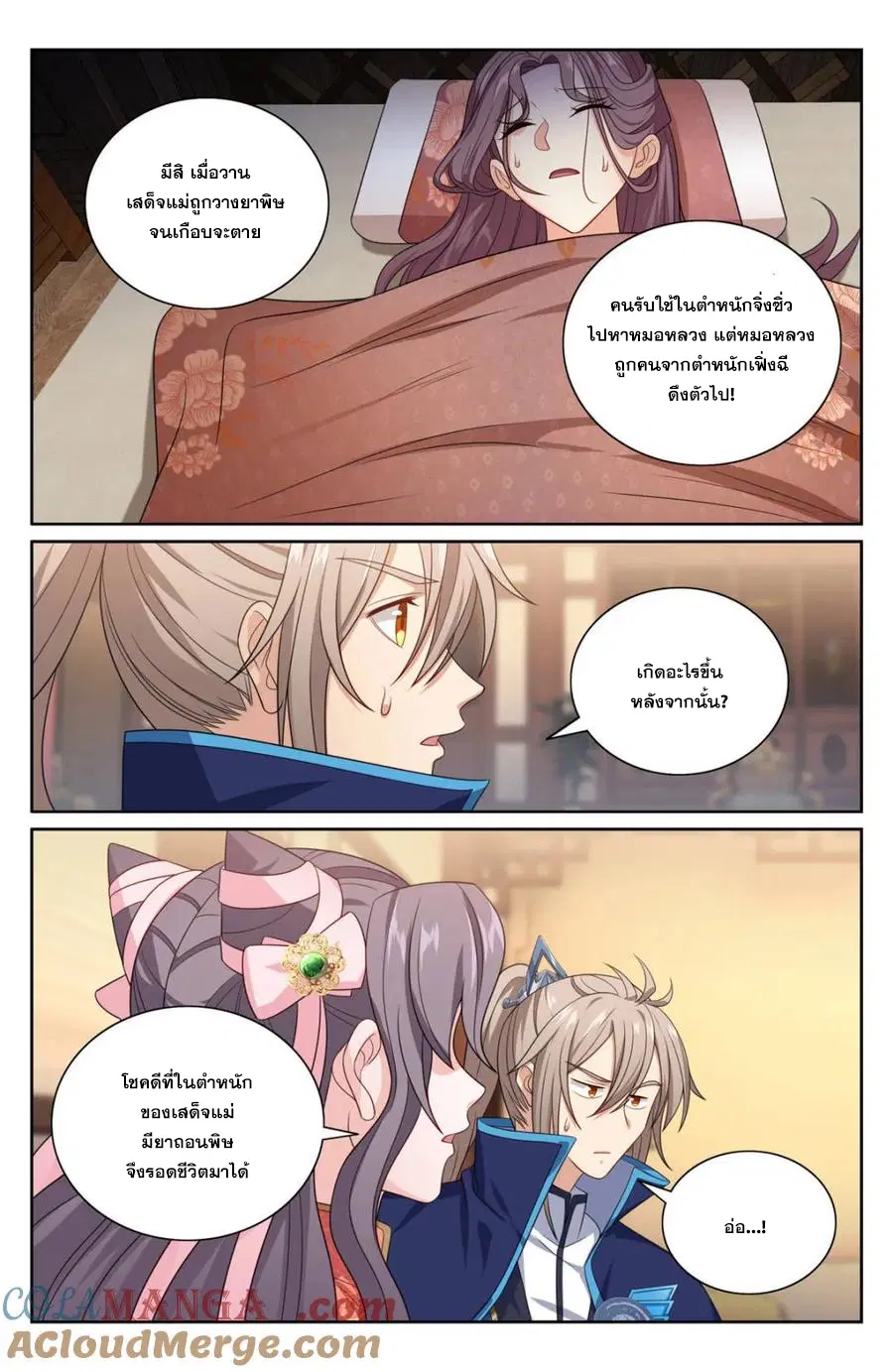 Nightwatcher ตอนที่ 347 หน้า 3