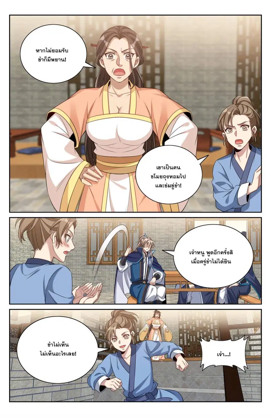 Nightwatcher ตอนที่ 348 หน้า 1