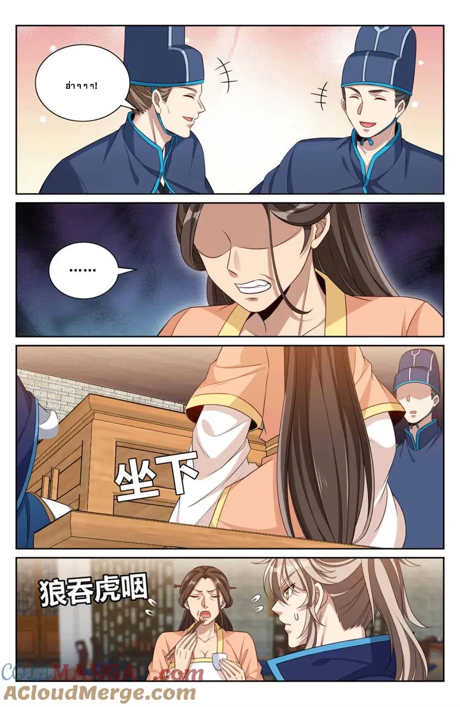 Nightwatcher ตอนที่ 348 หน้า 2