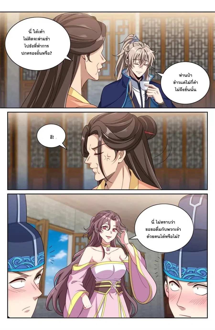 Nightwatcher ตอนที่ 348 หน้า 3